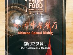 -之参餐厅(前门大街店)