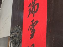 -周村古商城-状元府
