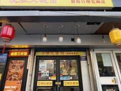 -项记面馆(明瓦廊店)