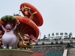 -大连森林动物园