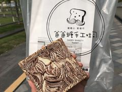 -爸爸糖吐司面包(南京奥体店)