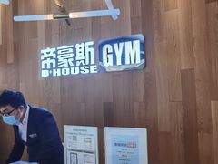 -帝豪斯健身俱乐部(市府恒隆广场店)