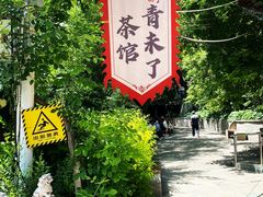 -水磨沟公园