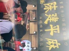 门面-陈建平麻花(磁器口总店)