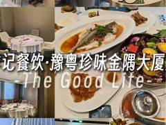 -祥记餐饮•豫粤珍味(金隅大厦店)