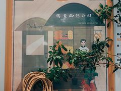 -富贵面包公司(运河店)