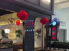 -武松家(丰益桥店)