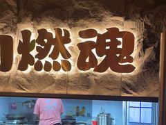 -谷牛日式烤肉(宝山U天地店)