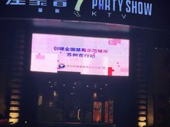 -星聚会KTV(金狮大厦店)