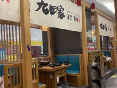 -九田家黑牛烤肉(溧水万达店)
