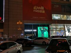 -唐百凤凰购物广场(北新西道店)