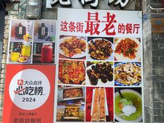 -老街坊餐吧