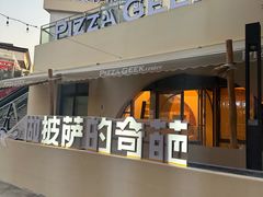 -做披萨的奇葩(中海央墅店)