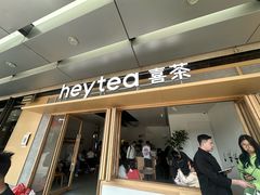 -喜茶(东莞厚街万达店)