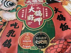 -大鸽饭(马王堆店)