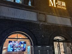 -1912街区