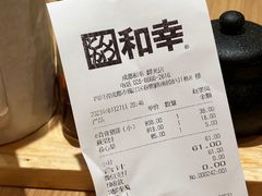 账单-和幸(春熙路群光广场店)