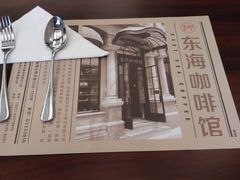 -东海咖啡馆