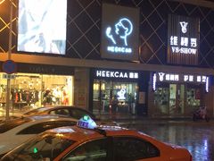 -百联南桥购物中心