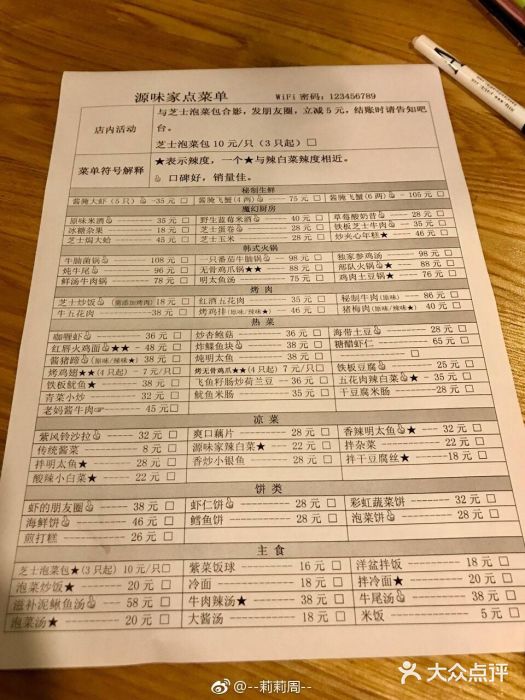 源味家(杏林街店)菜单图片