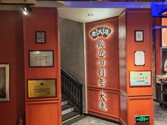 -老大连·海肠捞饭·大连海鲜大连菜(西安路店)