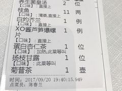 账单-粤麓轩餐厅(中信泰富广场店)