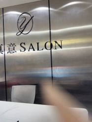 点击看大图 -真好真意SALON 接发·染·烫特色店