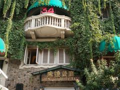 -成桂西餐厅·42年的味道(五大道疙瘩楼店)