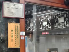 -采芝斋评弹茶馆(观前街店)