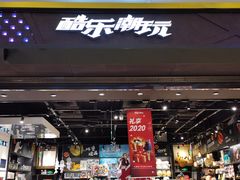-酷乐潮玩(城西银泰城店)