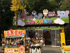 -合肥野生动物园