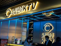 -唱吧麦颂KTV(黄兴步行街店)