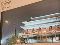 -苦尽酒馆·川菜(鼓楼店)