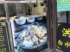 -洪记白水羊头(留学路店)