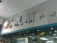 -义顺牛奶公司