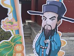 -开封府