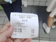 -小罗子汤店(大士院总店)