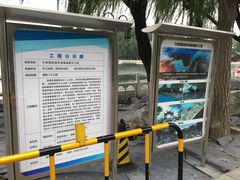施工公示牌-什刹海