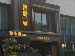 -曾宴·楚菜(湖北省博物馆店)