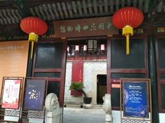 -中国昆曲博物馆