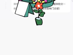 -爱康国宾体检中心(福田分院)