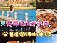 -单家老院·院子里的青岛菜(沙子口店)