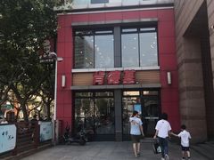 -肯德基(沪东店)