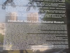 -柳州工业博物馆