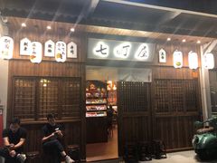 门面-七町糖果寿司屋(龙洞广工店)