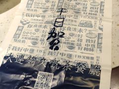 -千日贺茶餐厅(高新万达店)