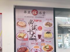 -華人 華星冰室(氹仔 店)