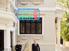 -Nathalie Djurberg与Hans Berg“牛皮纸包裹的月亮”-Prada荣宅当季展览