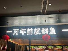 -探鱼·鲜青椒爽麻烤鱼(苏宁广场店)