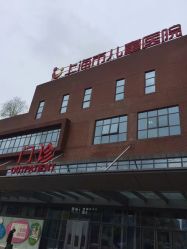 -上海市儿童医院(泸定路院区)